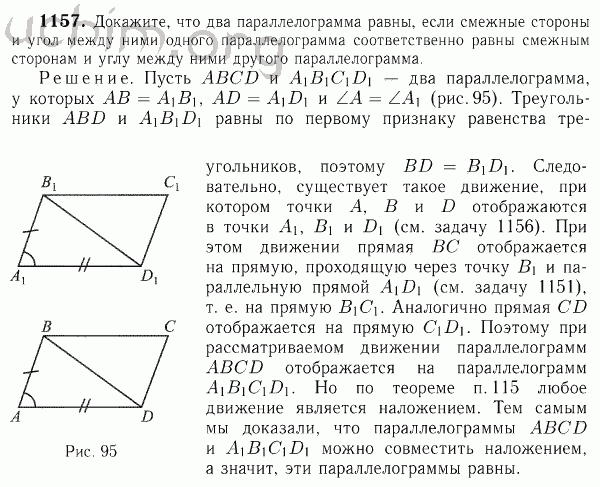Номер 1157 - Решебник по геометрии 7-9 класс Атанасян