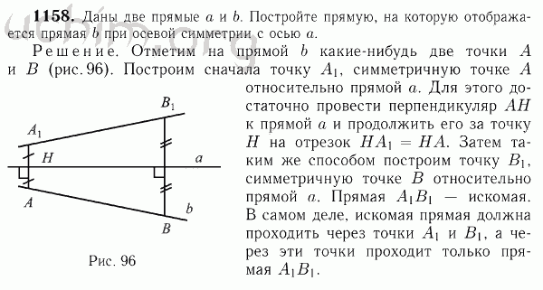 Номер 1158 - Решебник по геометрии 7-9 класс Атанасян