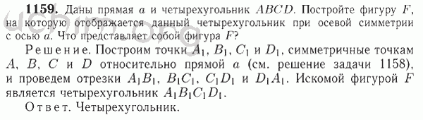 Номер 1159 - Решебник по геометрии 7-9 класс Атанасян