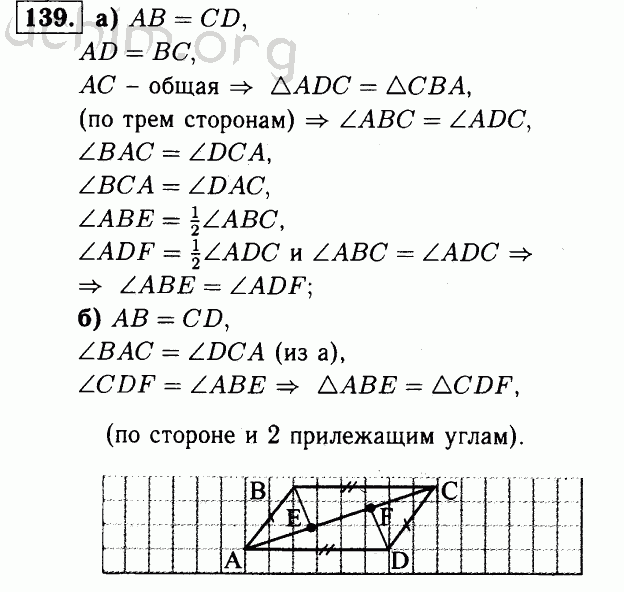 Номер 139 - Решебник по геометрии 7-9 класс Атанасян