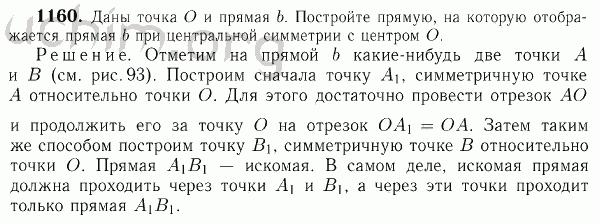 Номер 1160 - Решебник по геометрии 7-9 класс Атанасян
