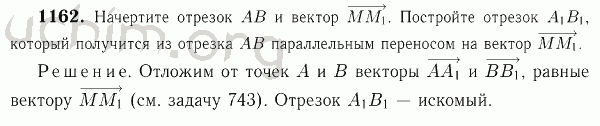 Номер 1162 - Решебник по геометрии 7-9 класс Атанасян