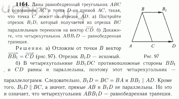 Номер 1164 - Решебник по геометрии 7-9 класс Атанасян