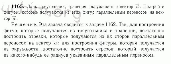 Номер 1165 - Решебник по геометрии 7-9 класс Атанасян