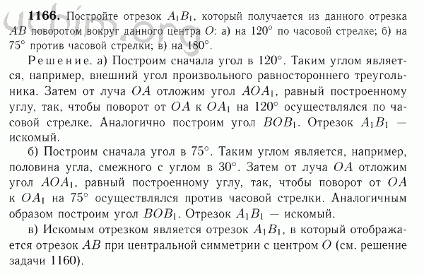 Номер 1166 - Решебник по геометрии 7-9 класс Атанасян