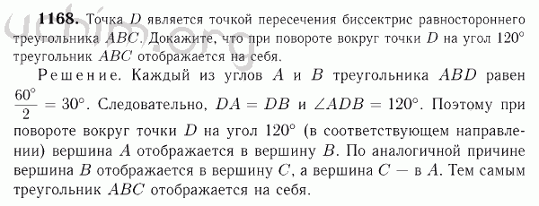 Номер 1168 - Решебник по геометрии 7-9 класс Атанасян