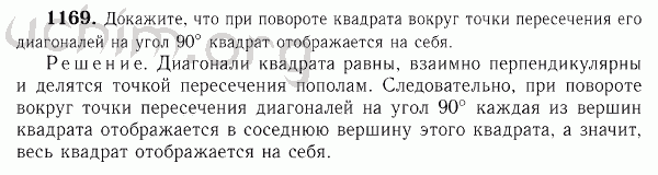 Номер 1169 - Решебник по геометрии 7-9 класс Атанасян