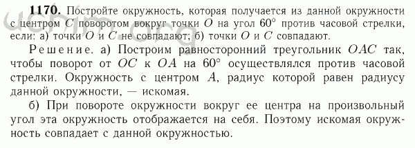 Номер 1170 - Решебник по геометрии 7-9 класс Атанасян