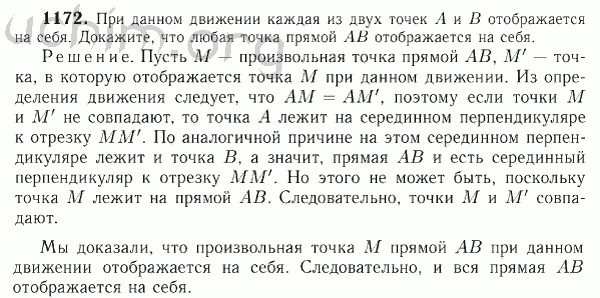 Номер 1172 - Решебник по геометрии 7-9 класс Атанасян
