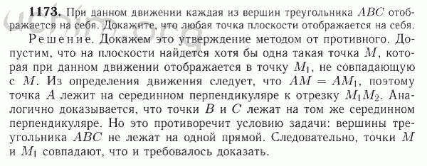 Номер 1173 - Решебник по геометрии 7-9 класс Атанасян