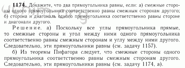 Номер 1174 - Решебник по геометрии 7-9 класс Атанасян
