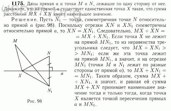 Номер 1175 - Решебник по геометрии 7-9 класс Атанасян