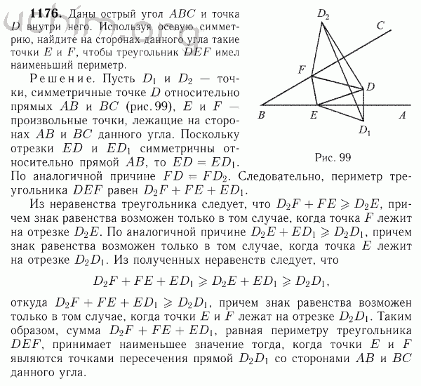Номер 1176 - Решебник по геометрии 7-9 класс Атанасян