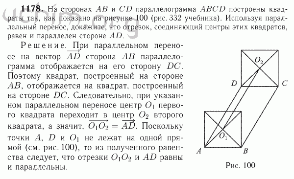 Номер 1178 - Решебник по геометрии 7-9 класс Атанасян