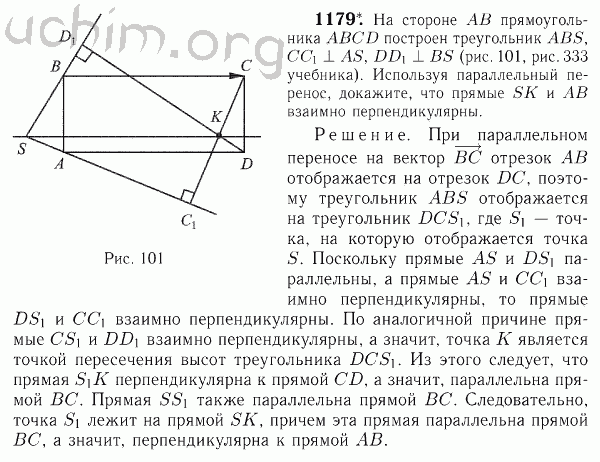 Номер 1179 - Решебник по геометрии 7-9 класс Атанасян