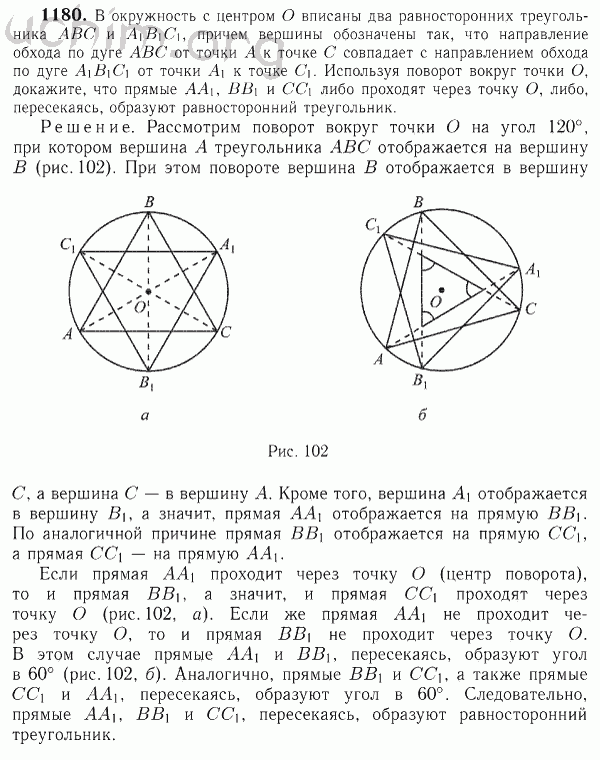 Номер 1180 - Решебник по геометрии 7-9 класс Атанасян