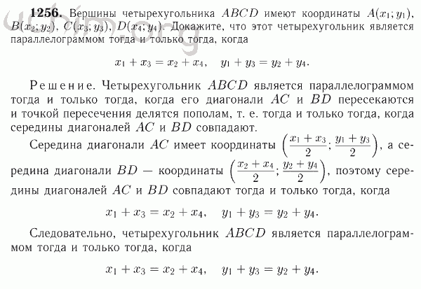Номер 1256 - Решебник по геометрии 7-9 класс Атанасян