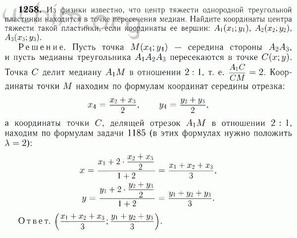 Номер 1258 - Решебник по геометрии 7-9 класс Атанасян
