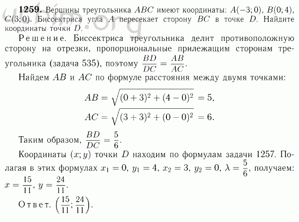 Номер 1259 - Решебник по геометрии 7-9 класс Атанасян