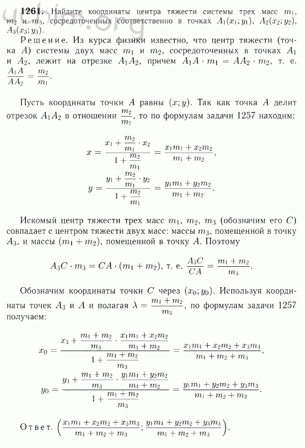 Номер 1261 - Решебник по геометрии 7-9 класс Атанасян