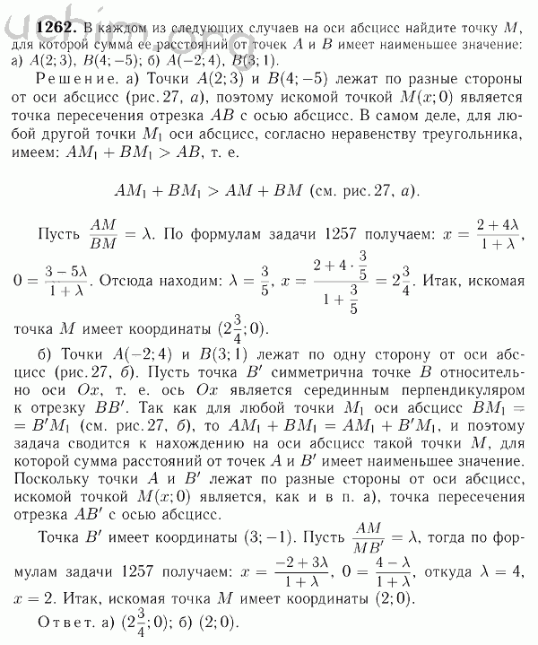 Номер 1262 - Решебник по геометрии 7-9 класс Атанасян