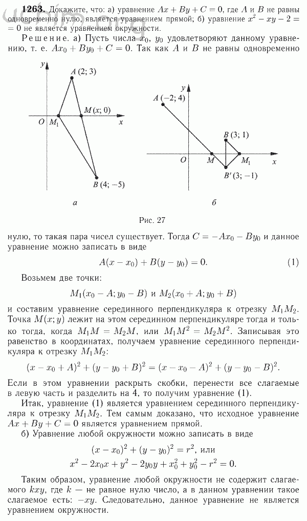 Номер 1263 - Решебник по геометрии 7-9 класс Атанасян