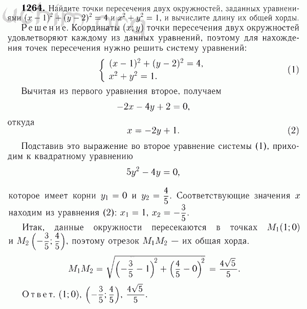 Номер 1264 - Решебник по геометрии 7-9 класс Атанасян