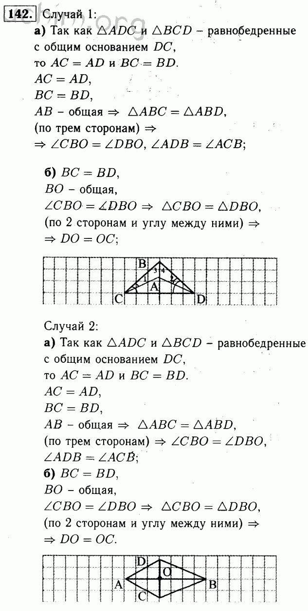 Номер 142 - Решебник по геометрии 7-9 класс Атанасян