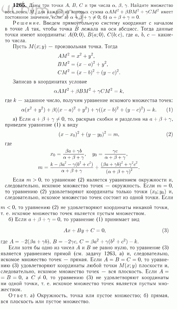 Номер 1265 - Решебник по геометрии 7-9 класс Атанасян