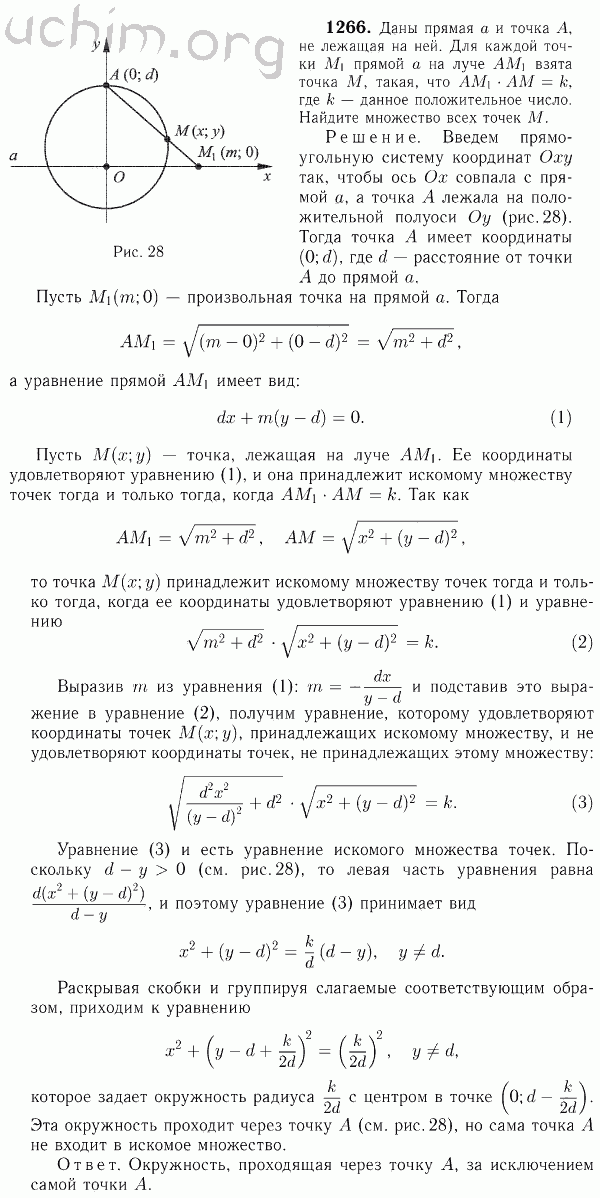 Номер 1266 - Решебник по геометрии 7-9 класс Атанасян