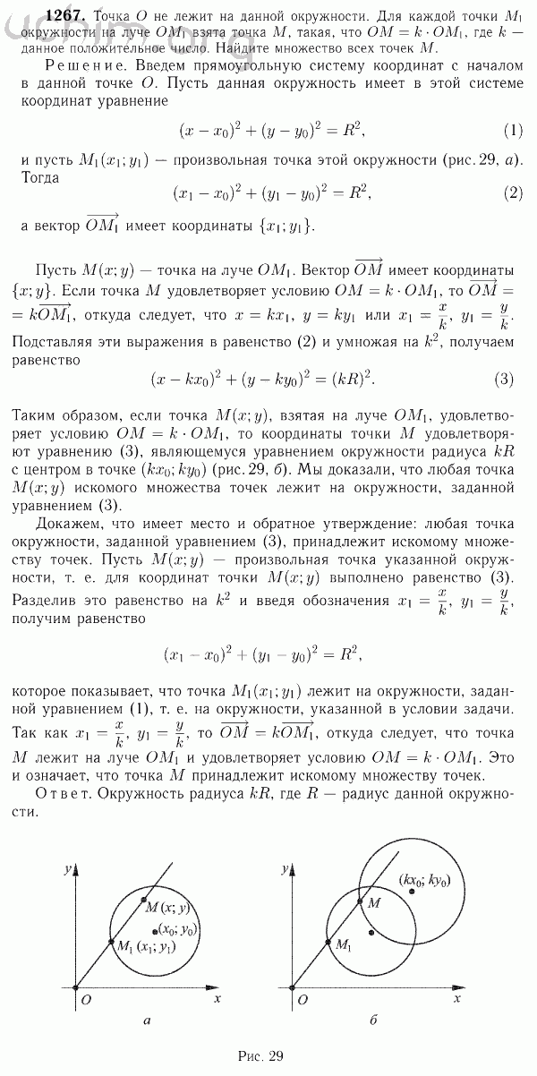 Номер 1267 - Решебник по геометрии 7-9 класс Атанасян
