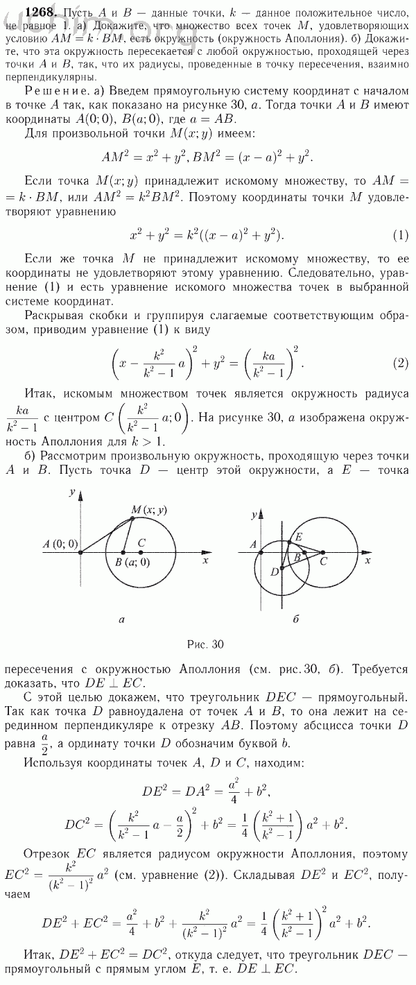 Номер 1268 - Решебник по геометрии 7-9 класс Атанасян