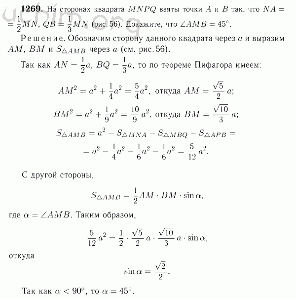 Номер 1269 - Решебник по геометрии 7-9 класс Атанасян