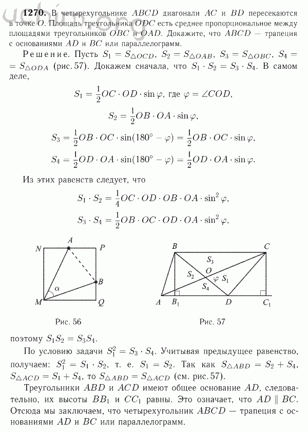 Номер 1270 - Решебник по геометрии 7-9 класс Атанасян