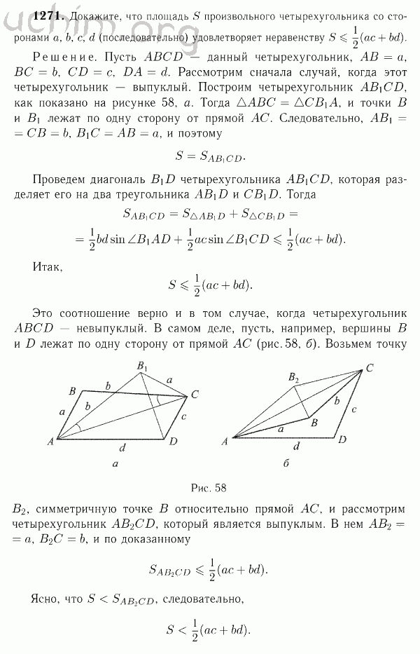 Номер 1271 - Решебник по геометрии 7-9 класс Атанасян