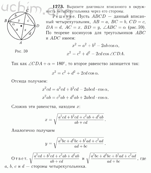 Номер 1273 - Решебник по геометрии 7-9 класс Атанасян