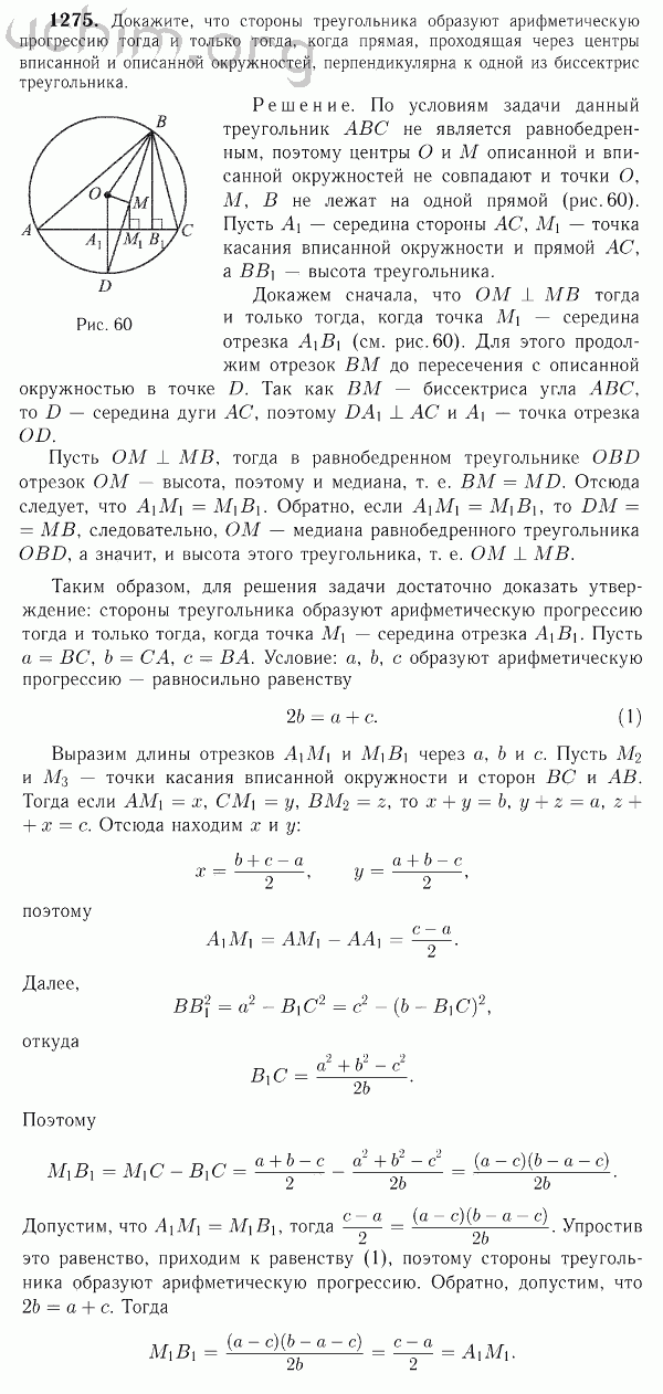 Номер 1275 - Решебник по геометрии 7-9 класс Атанасян