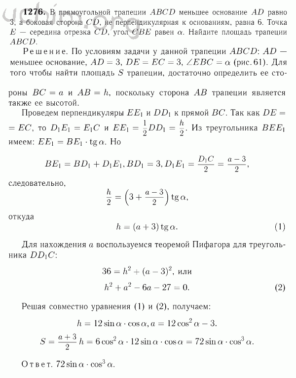 Номер 1276 - Решебник по геометрии 7-9 класс Атанасян