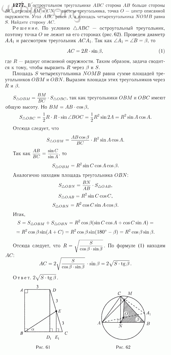 Номер 1277 - Решебник по геометрии 7-9 класс Атанасян