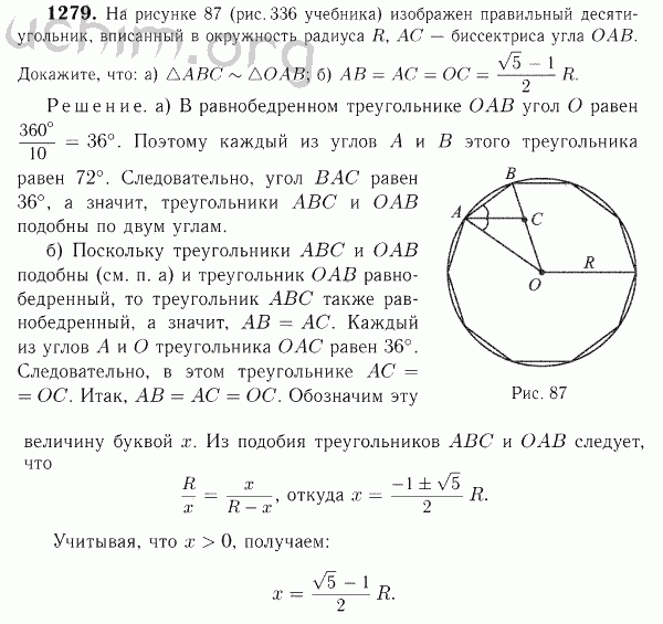 Номер 1279 - Решебник по геометрии 7-9 класс Атанасян