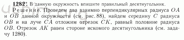 Номер 1282 - Решебник по геометрии 7-9 класс Атанасян