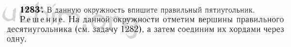 Номер 1283 - Решебник по геометрии 7-9 класс Атанасян