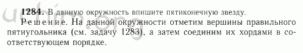 Номер 1284 - Решебник по геометрии 7-9 класс Атанасян
