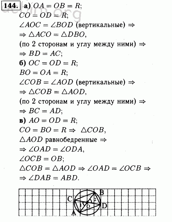 Номер 144 - Решебник по геометрии 7-9 класс Атанасян