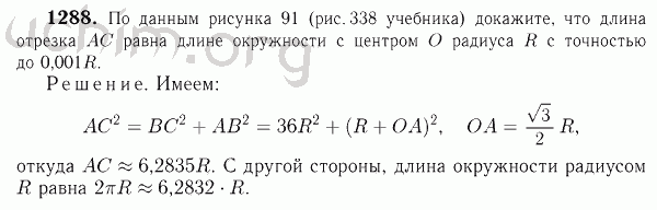 Номер 1288 - Решебник по геометрии 7-9 класс Атанасян
