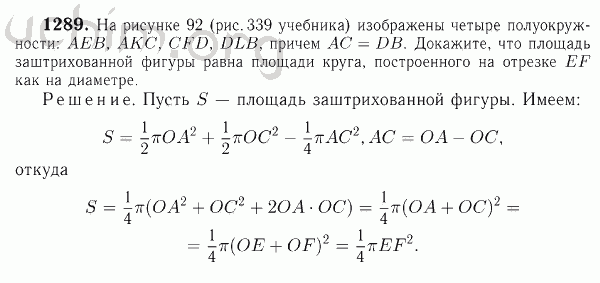 Номер 1289 - Решебник по геометрии 7-9 класс Атанасян