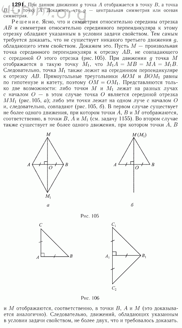 Номер 1291 - Решебник по геометрии 7-9 класс Атанасян