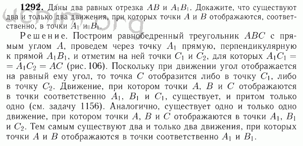 Номер 1292 - Решебник по геометрии 7-9 класс Атанасян