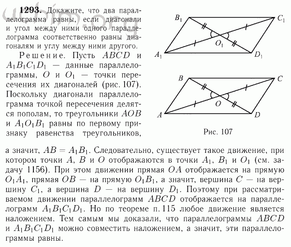 Номер 1293 - Решебник по геометрии 7-9 класс Атанасян