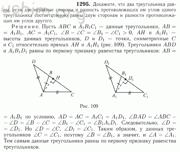 Номер 1295 - Решебник по геометрии 7-9 класс Атанасян